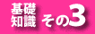 その３